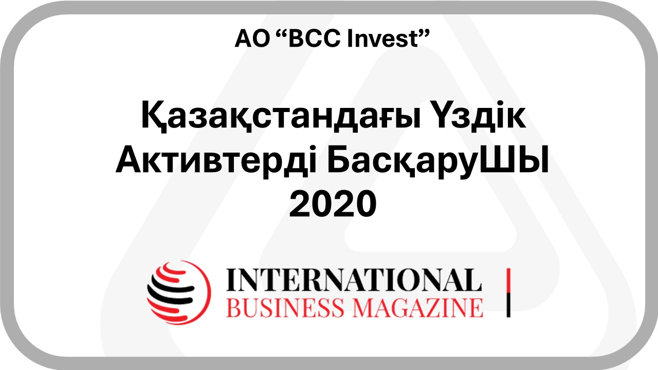 2020 - IBM - Best Asset Manager Kazakhstan